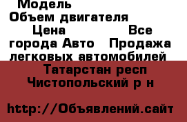  › Модель ­ Nissan Vanette › Объем двигателя ­ 1 800 › Цена ­ 260 000 - Все города Авто » Продажа легковых автомобилей   . Татарстан респ.,Чистопольский р-н